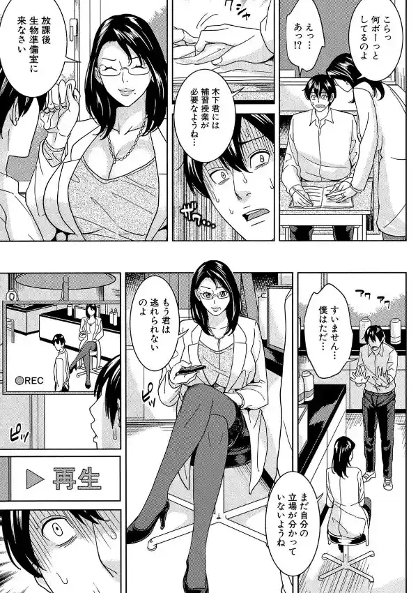 女教師と僕の秘密23