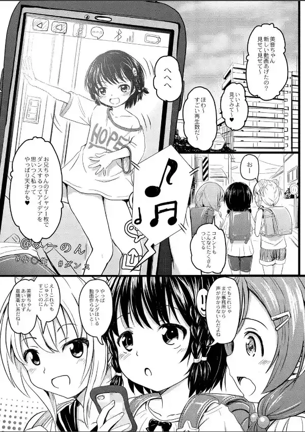 イマドキ女子●●●さんたちの性事情 1 みーのんの全力えっち！2