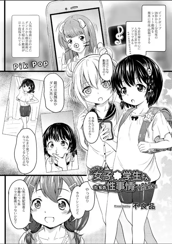 イマドキ女子●●●さんたちの性事情 1 みーのんの全力えっち！3