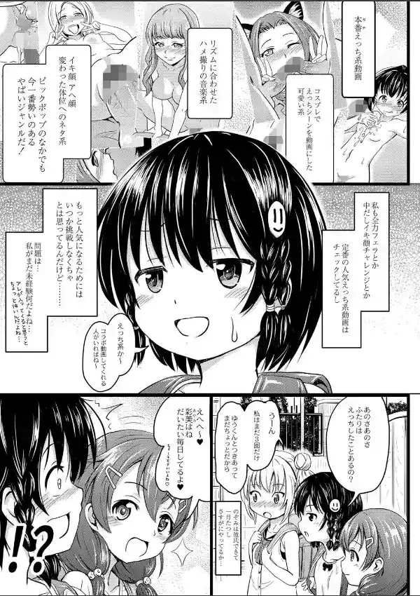 イマドキ女子●●●さんたちの性事情 1 みーのんの全力えっち！4