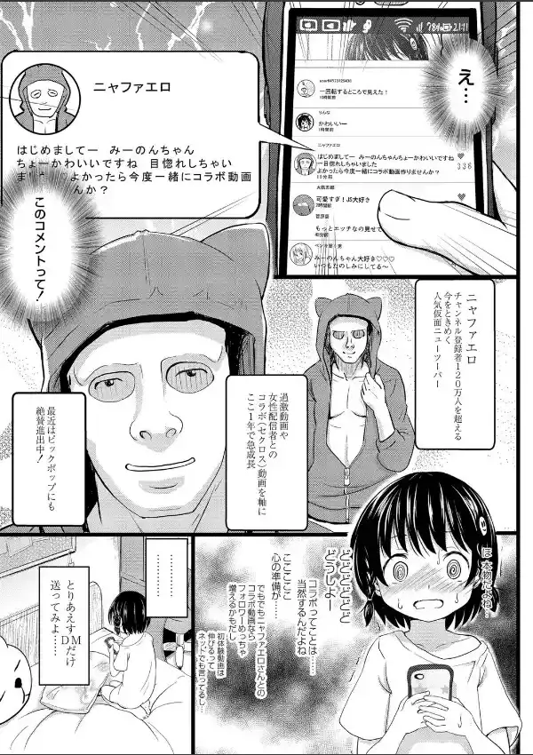 イマドキ女子●●●さんたちの性事情 1 みーのんの全力えっち！6