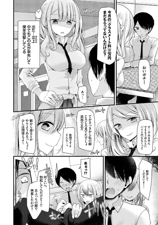 オナホ教室 〜女子全員妊娠計画〜 1