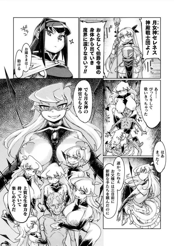 返り咲く淫魔王 1話6