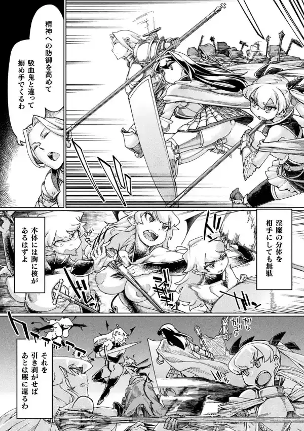 返り咲く淫魔王 1話7