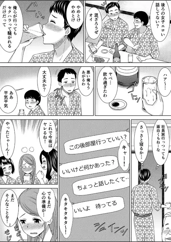 ネトラレ社員旅行〜上司の彼女に極太チ●コで何度も中●ししてやったw （1巻-3巻）6