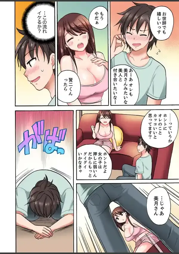 「先っぽだけって言ったのに…」兄貴の彼女に頼み込んでゴム無しSEX！！ 16