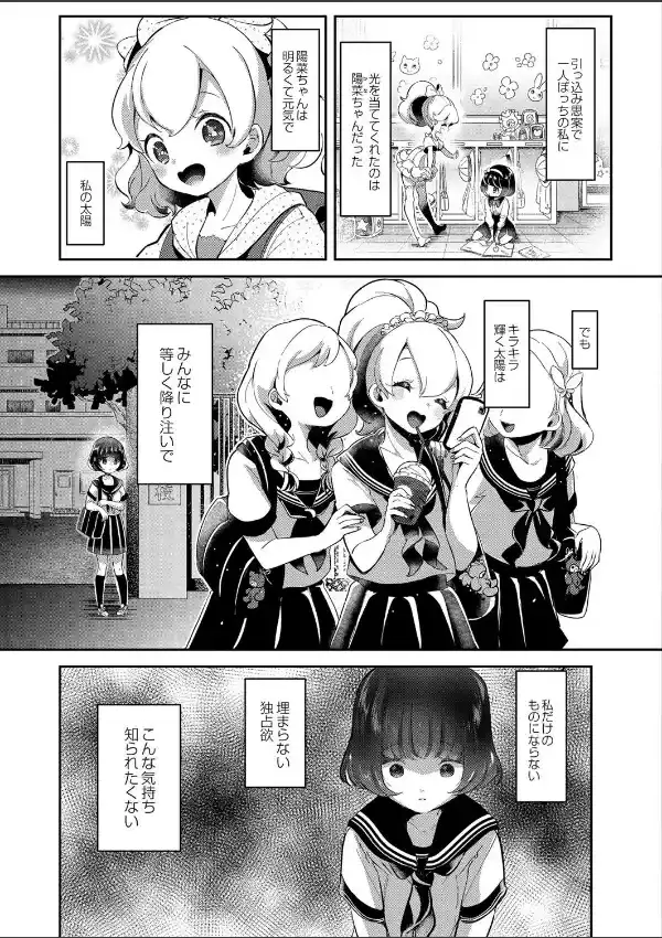 芸能活動は百合えっちの後で 第一話2