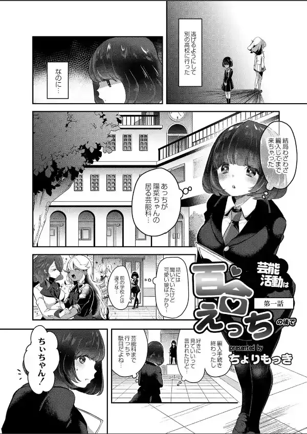 芸能活動は百合えっちの後で 第一話3