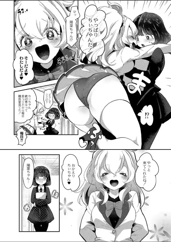 芸能活動は百合えっちの後で 第一話4