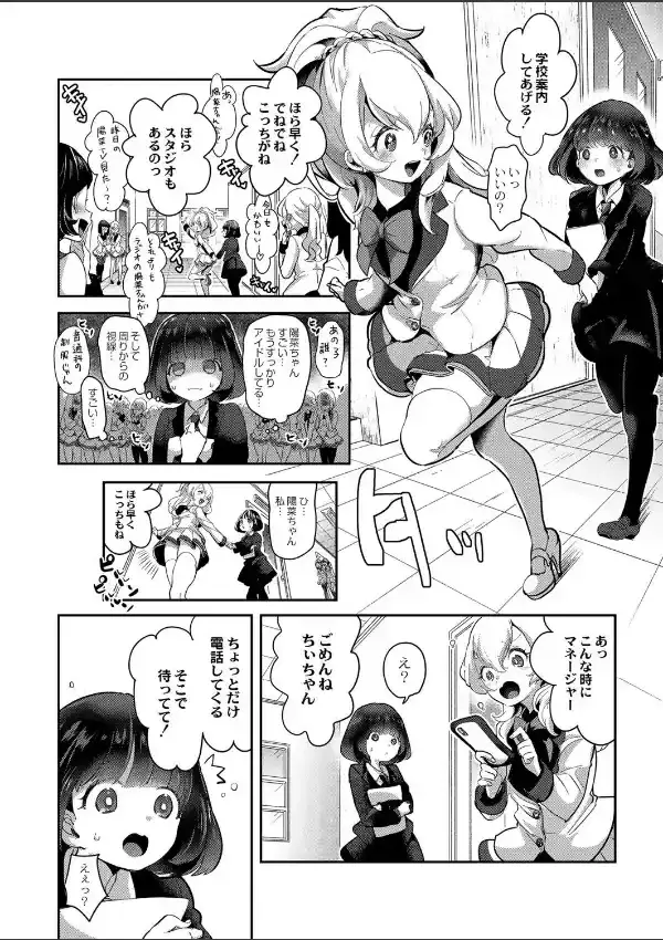 芸能活動は百合えっちの後で 第一話5