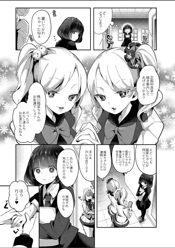 芸能活動は百合えっちの後で 第一話6