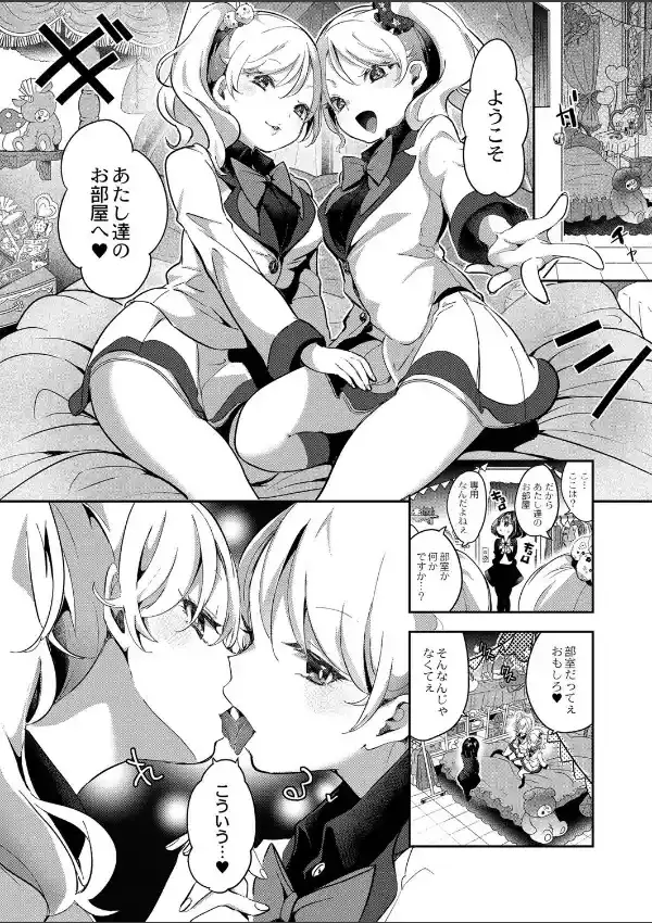 芸能活動は百合えっちの後で 第一話7