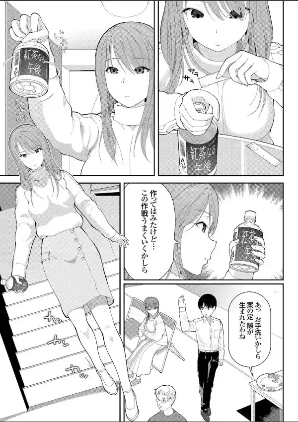 後輩ハンティング！〜巨乳痴女・媚薬の罠〜 前編2