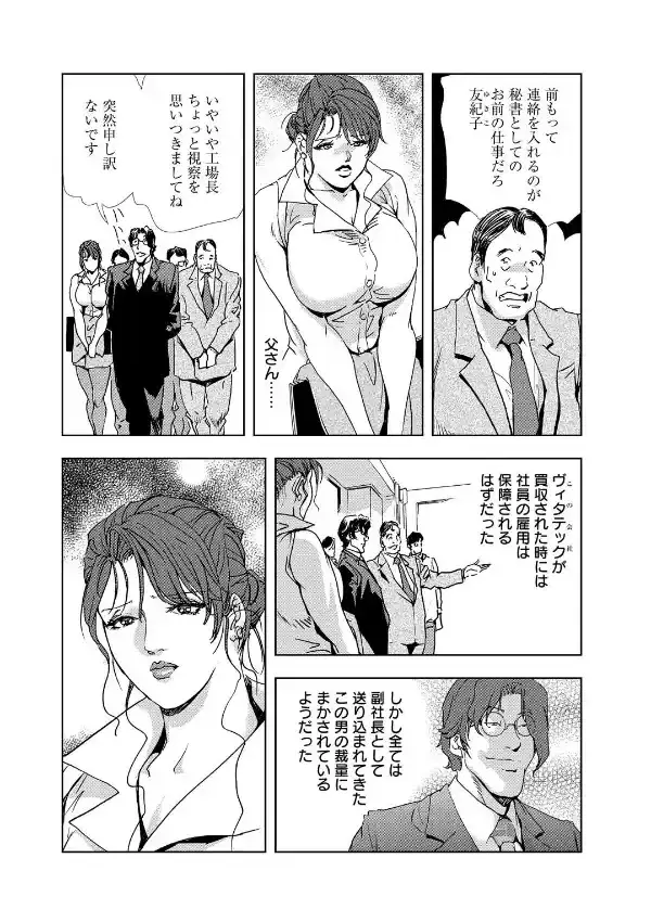 肉秘書・友紀子 15