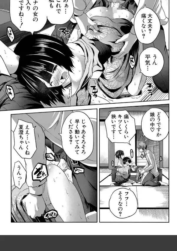 何もしてないのにビッチ母娘に逆レ●プされまくった！33