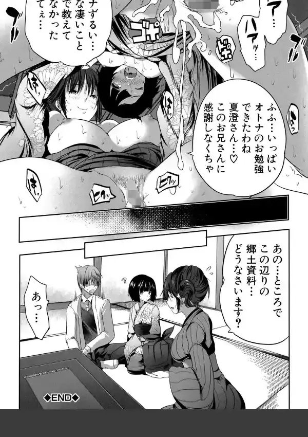 何もしてないのにビッチ母娘に逆レ●プされまくった！38