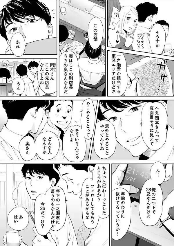 「夫の部下にイかされちゃう…」抗えず感じてしまう不倫妻 12