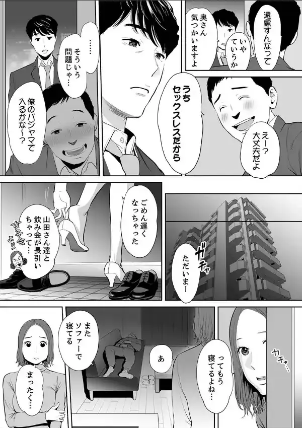 「夫の部下にイかされちゃう…」抗えず感じてしまう不倫妻 15