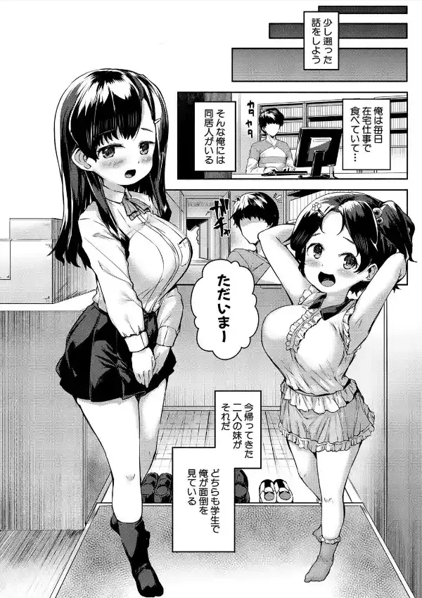 みにまむ巨乳少女2