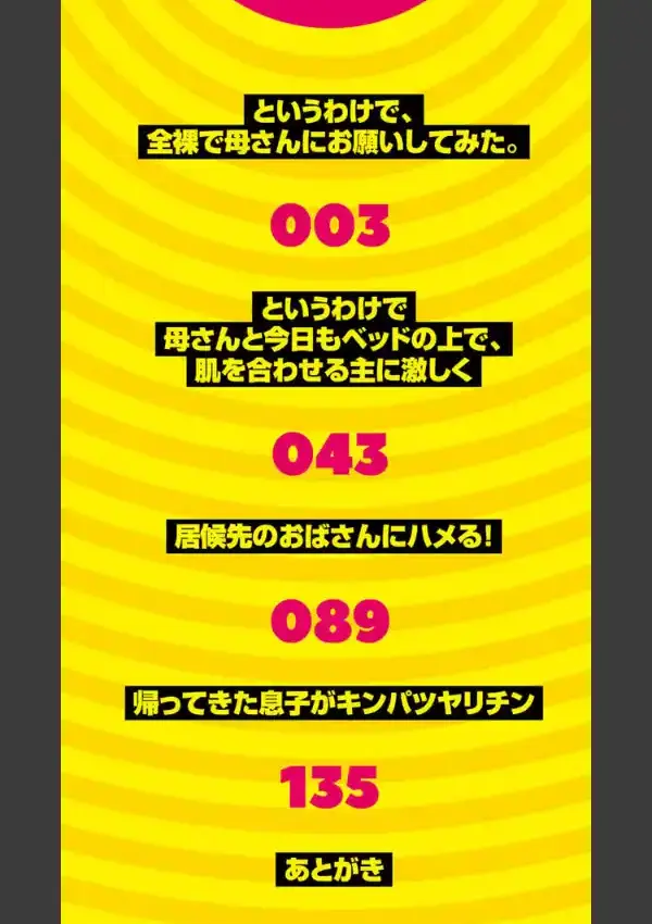 というわけで、母さん達とヤッてみた1