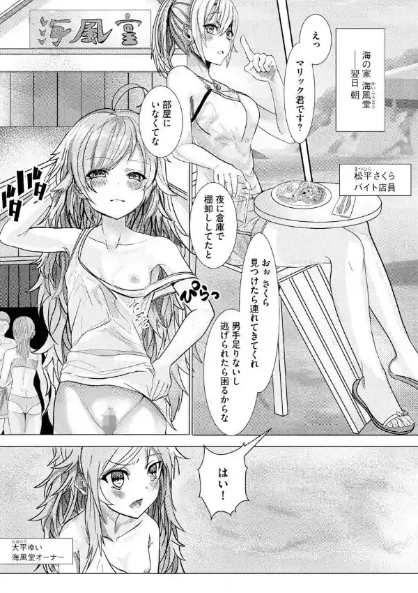 海の果実 発情女子とハーレムエッチ2