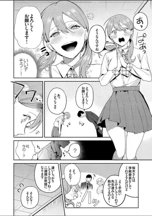 発情 あぷろーち 1話3