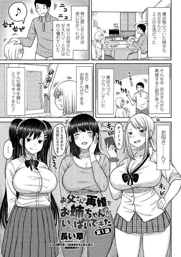 お父さんの再婚でお姉ちゃんがいっぱいできた 第1話0