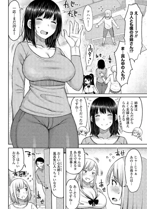 お父さんの再婚でお姉ちゃんがいっぱいできた 第1話1