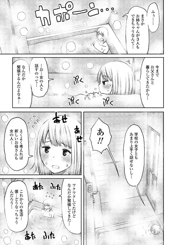 お父さんの再婚でお姉ちゃんがいっぱいできた 第1話2