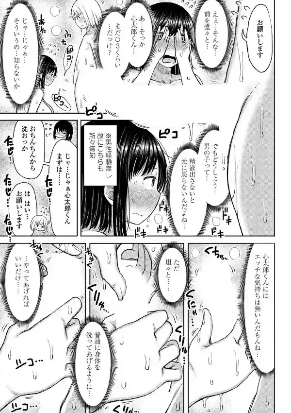 お父さんの再婚でお姉ちゃんがいっぱいできた 第1話4