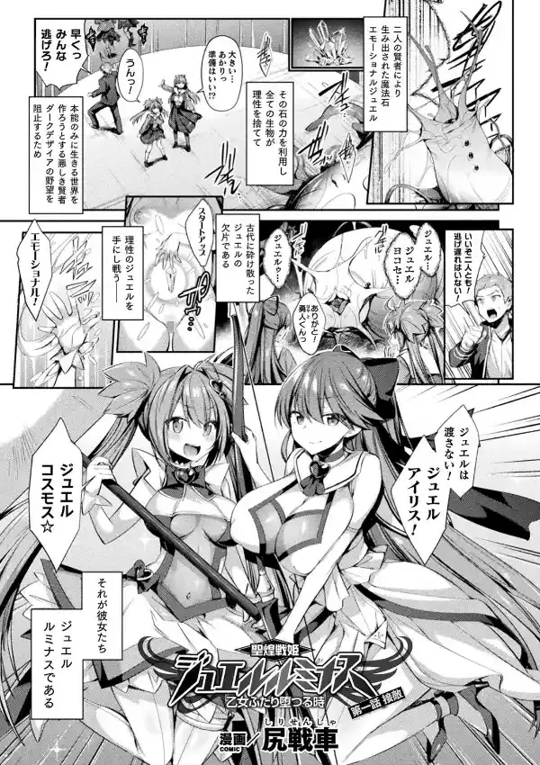 聖煌戦姫ジュエルルミナス 乙女ふたり堕つる時 第一話0