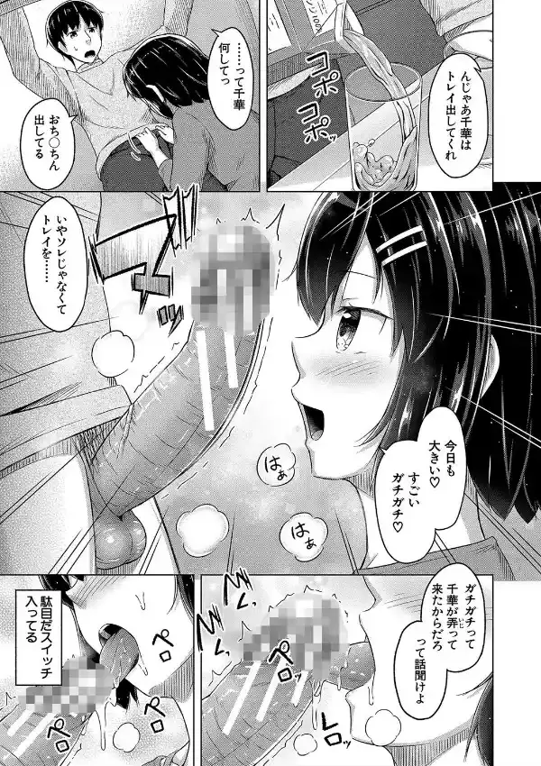 妹の膣に射精してほしい▼10