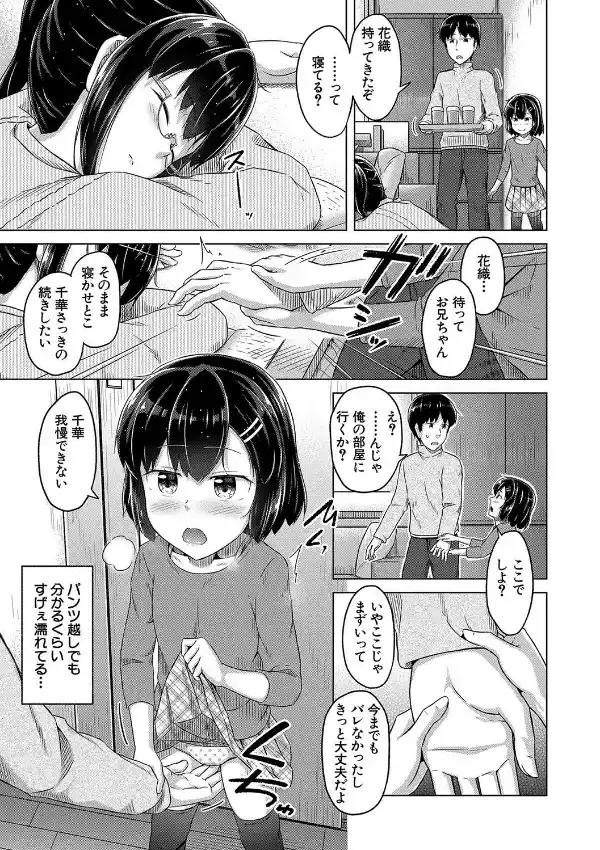 妹の膣に射精してほしい▼14