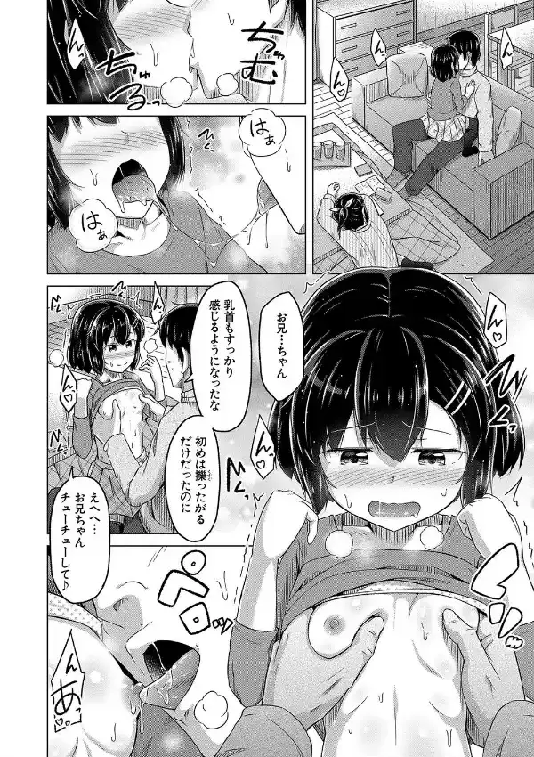 妹の膣に射精してほしい▼15