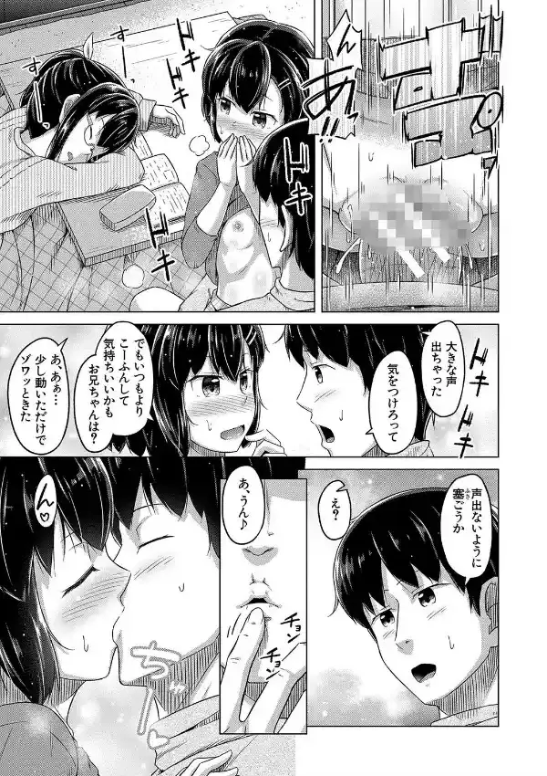 妹の膣に射精してほしい▼18