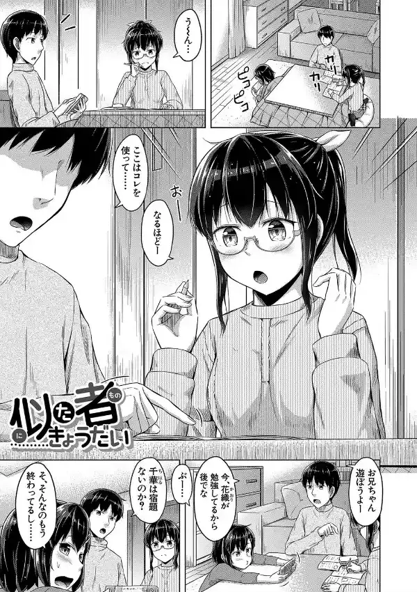 妹の膣に射精してほしい▼2