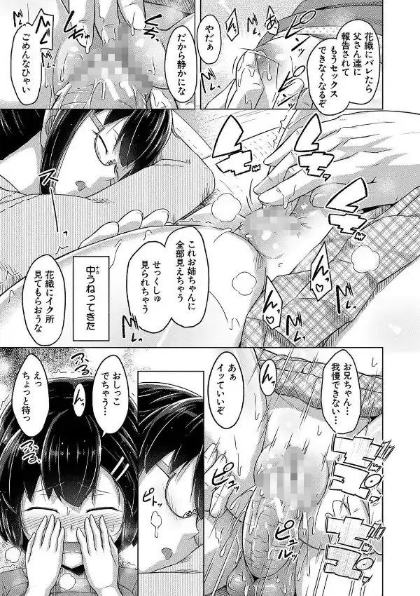 妹の膣に射精してほしい▼24