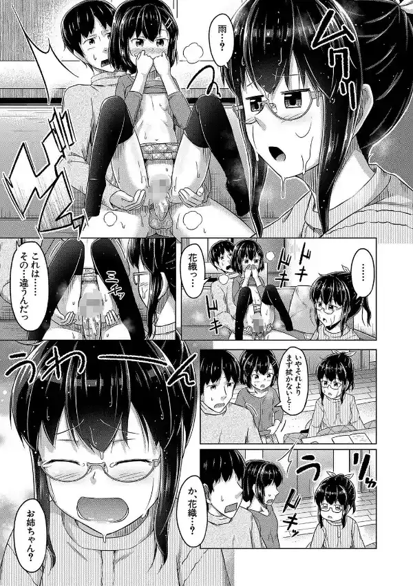 妹の膣に射精してほしい▼26