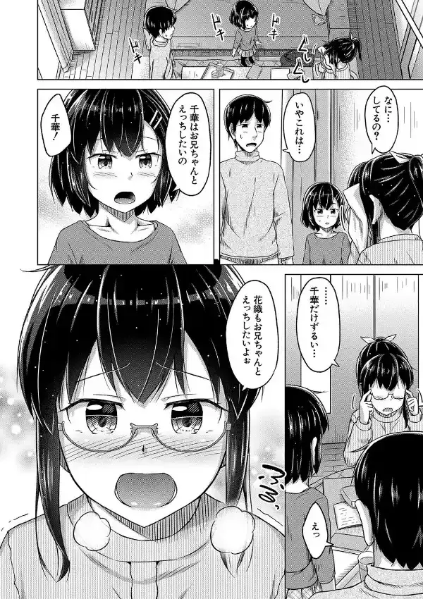 妹の膣に射精してほしい▼27