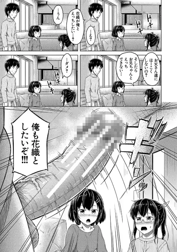 妹の膣に射精してほしい▼28