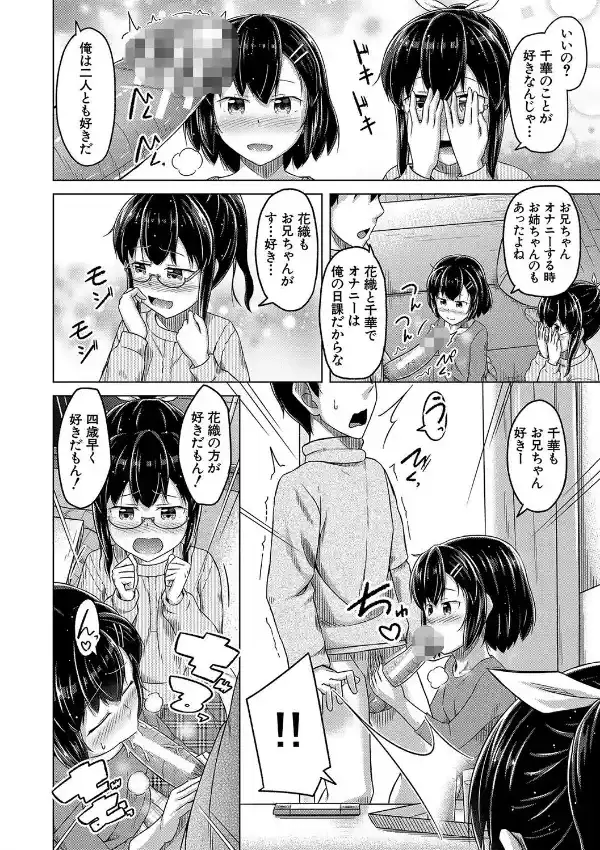 妹の膣に射精してほしい▼29