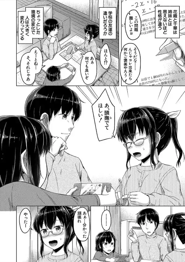 妹の膣に射精してほしい▼3