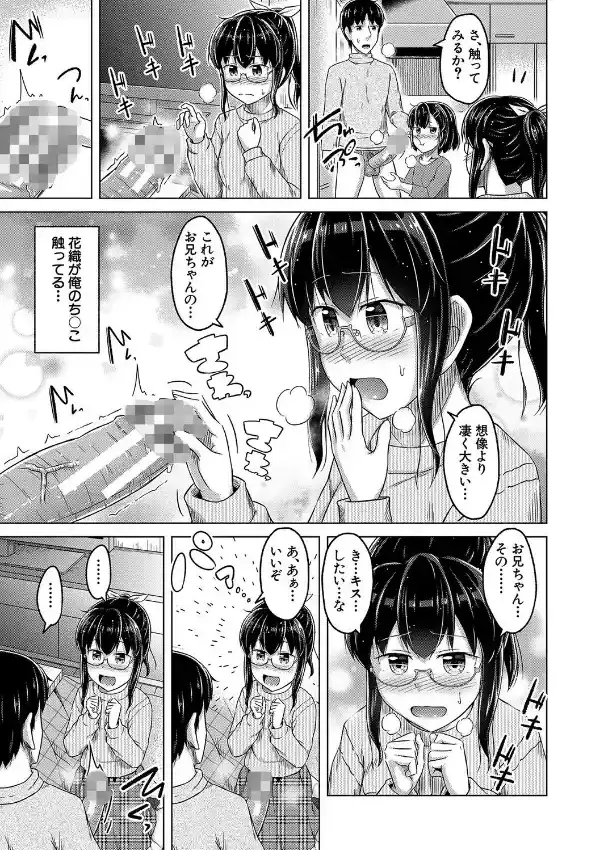 妹の膣に射精してほしい▼30