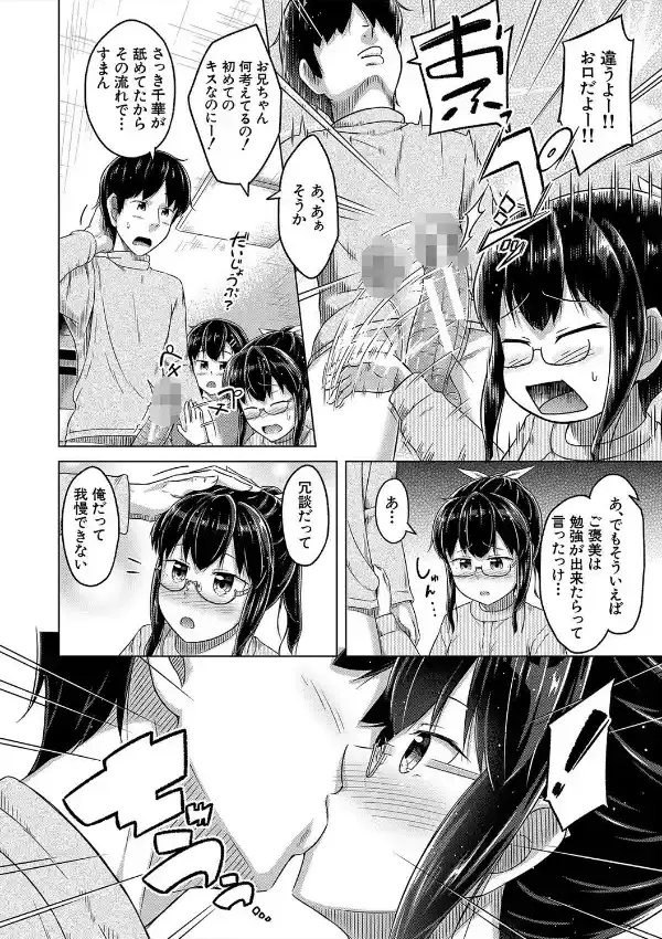 妹の膣に射精してほしい▼31