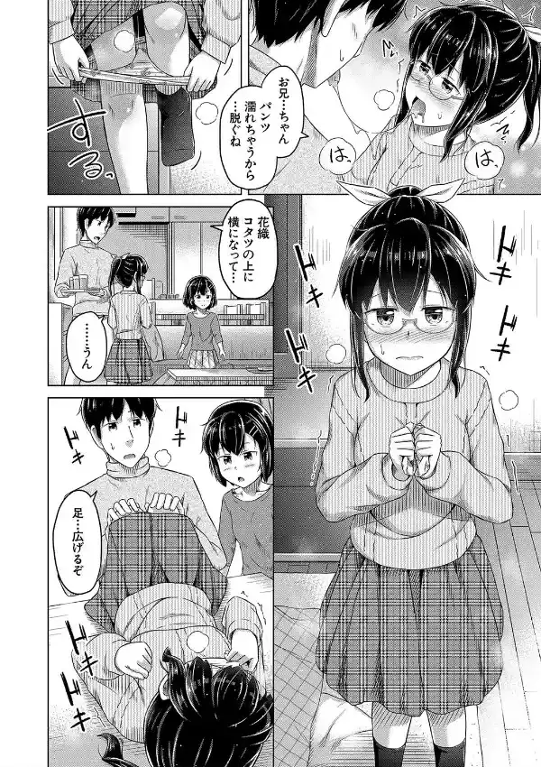 妹の膣に射精してほしい▼33