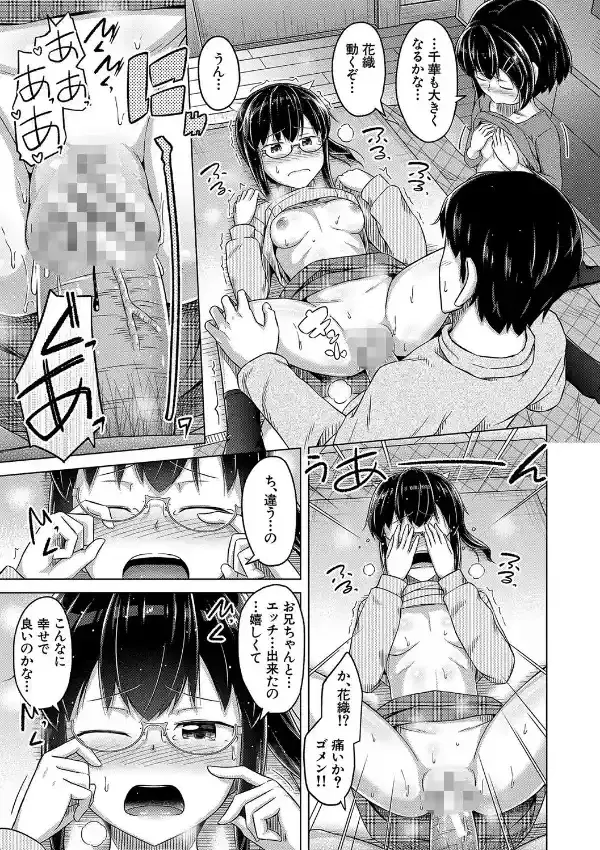 妹の膣に射精してほしい▼38