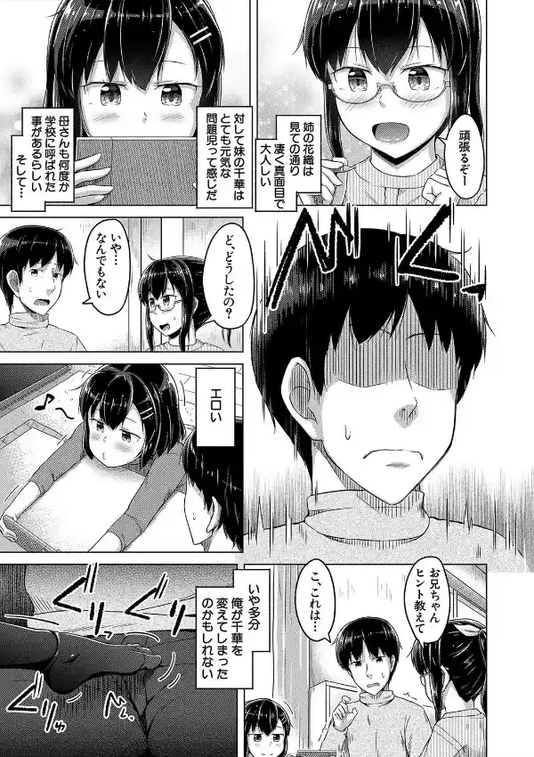 妹の膣に射精してほしい▼4