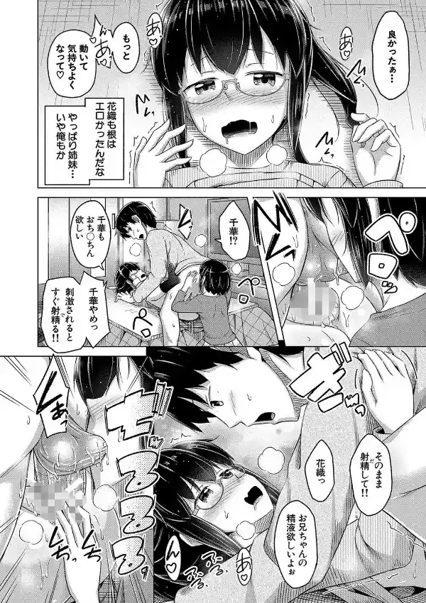 妹の膣に射精してほしい▼41