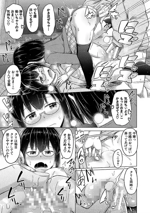 妹の膣に射精してほしい▼44