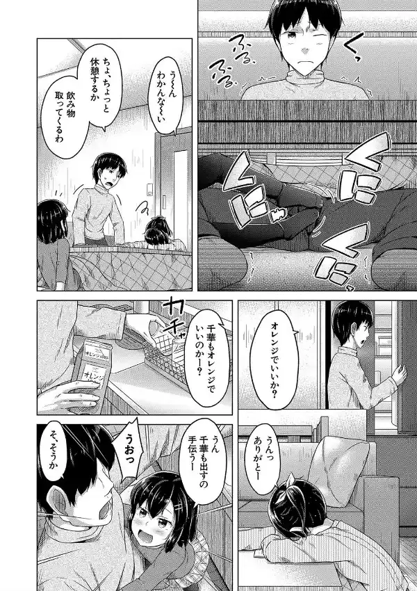 妹の膣に射精してほしい▼9